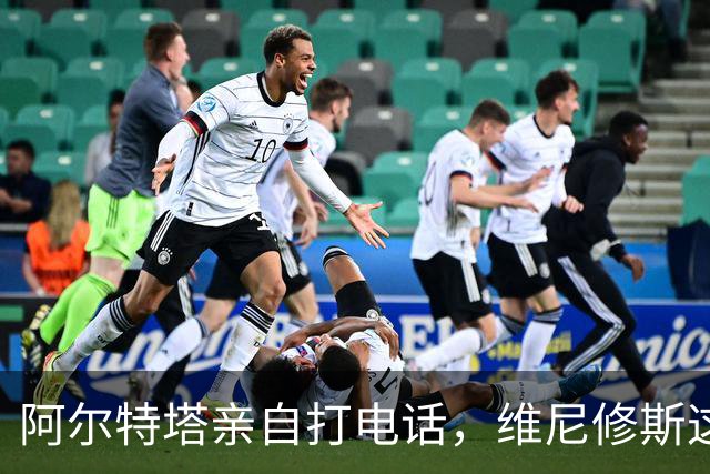 阿尔特塔亲自打电话，维尼修斯这步棋怎么下？最近足坛圈子里有个事儿挺有意思——阿森纳主教练阿尔特塔，竟然亲自拿起电话打给了维尼修斯